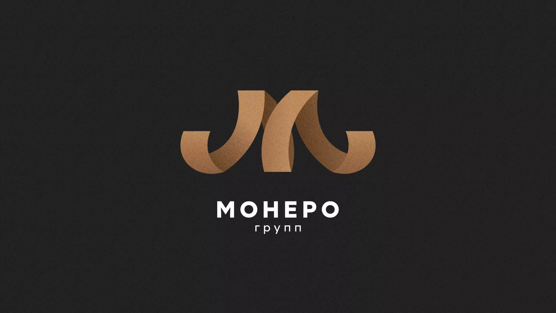 Разработка логотипа для компании «Монеро групп» в Тайге